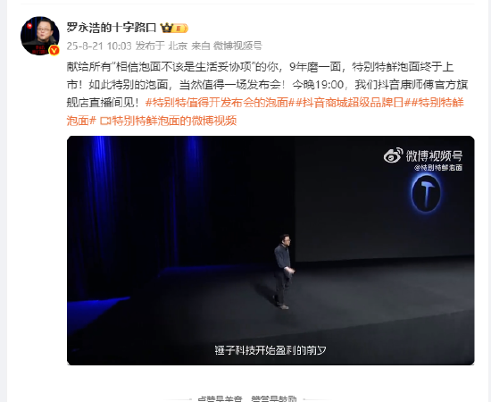配资炒股官方注册开户 罗永浩花9年做的泡面将上市