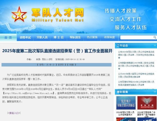 新股配资服务官网 军队直招应届毕业生，报名即将开始！
